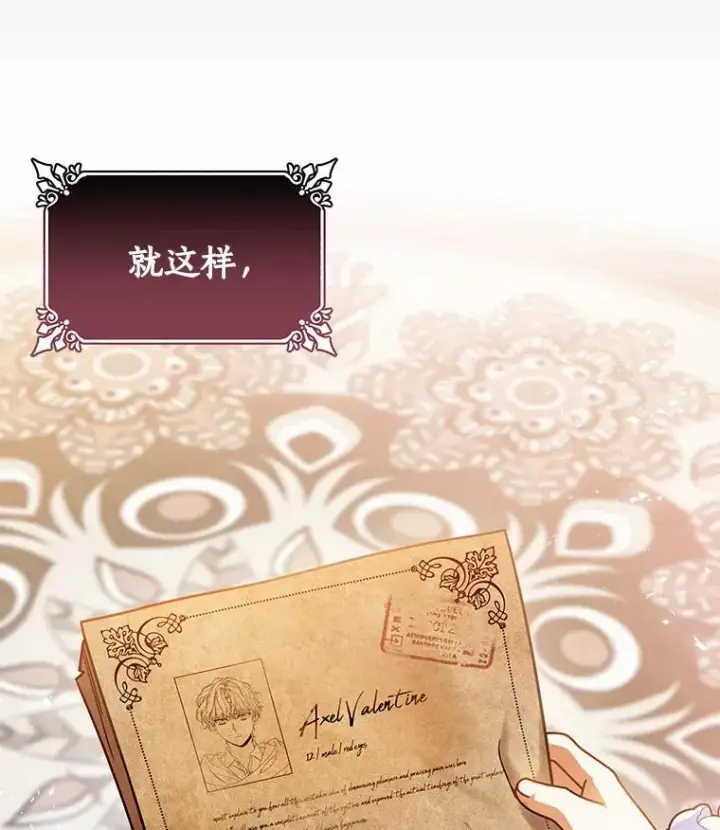 《成为主角的命定救星》17.拯救图72