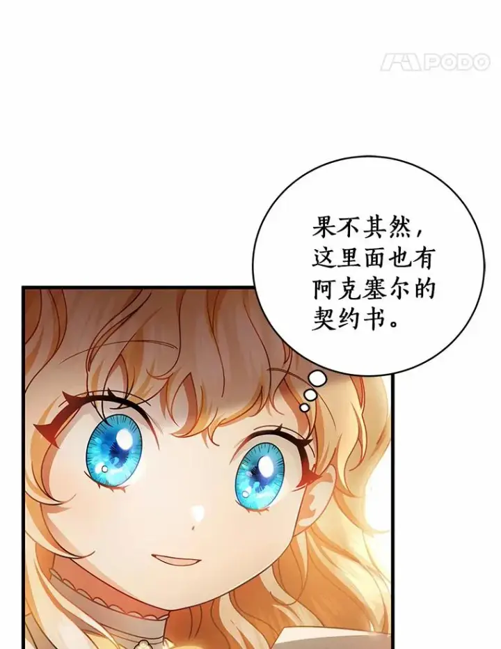 《成为主角的命定救星》17.拯救图74