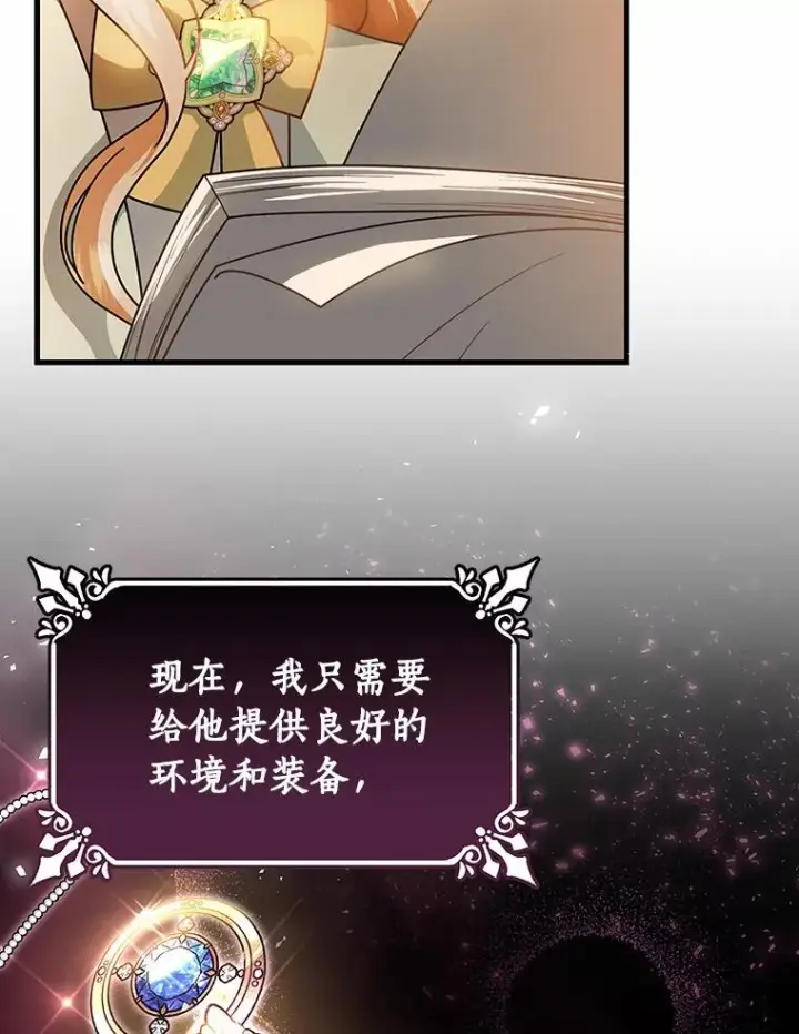 《成为主角的命定救星》17.拯救图75