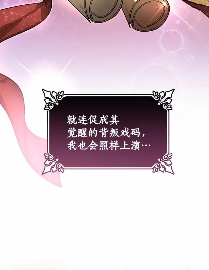 《成为主角的命定救星》17.拯救图78