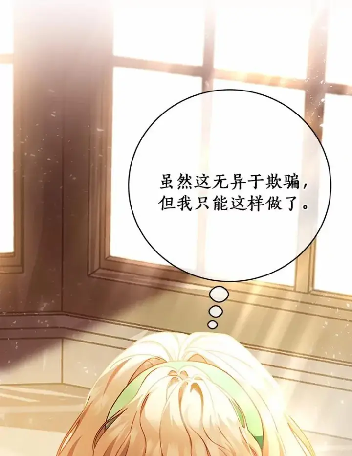 《成为主角的命定救星》17.拯救图79