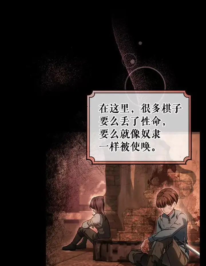 《成为主角的命定救星》17.拯救图8