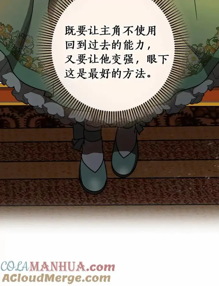 《成为主角的命定救星》17.拯救图81