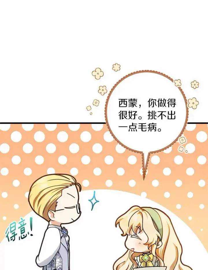 《成为主角的命定救星》17.拯救图82