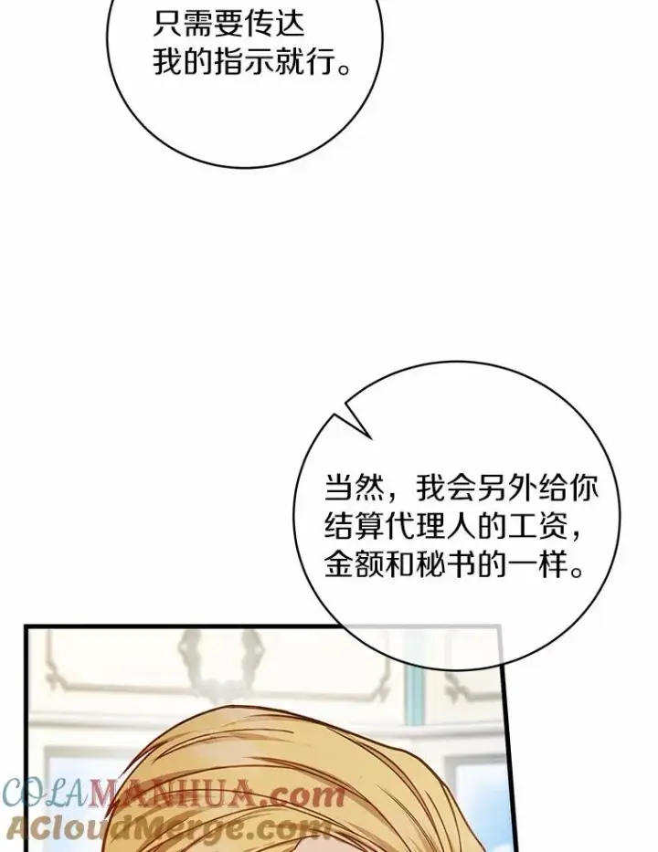 《成为主角的命定救星》17.拯救图85