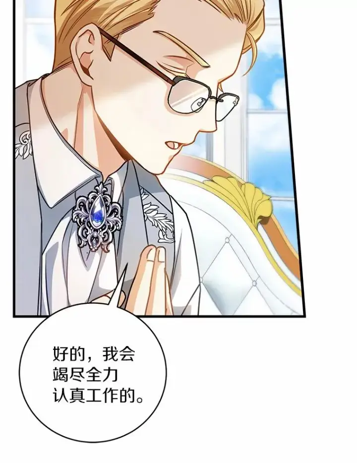《成为主角的命定救星》17.拯救图86