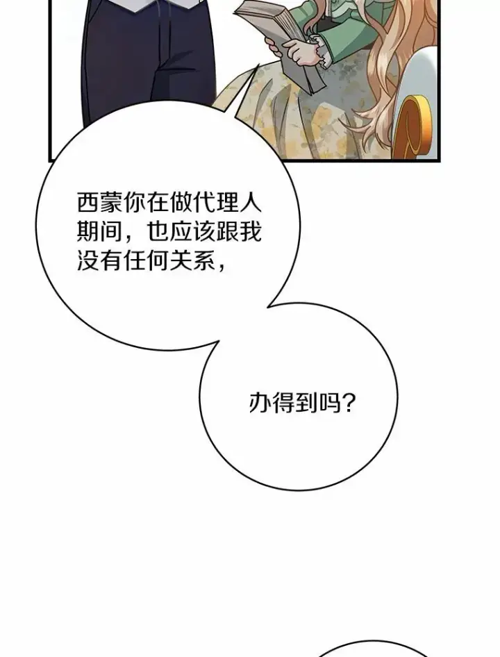《成为主角的命定救星》17.拯救图88