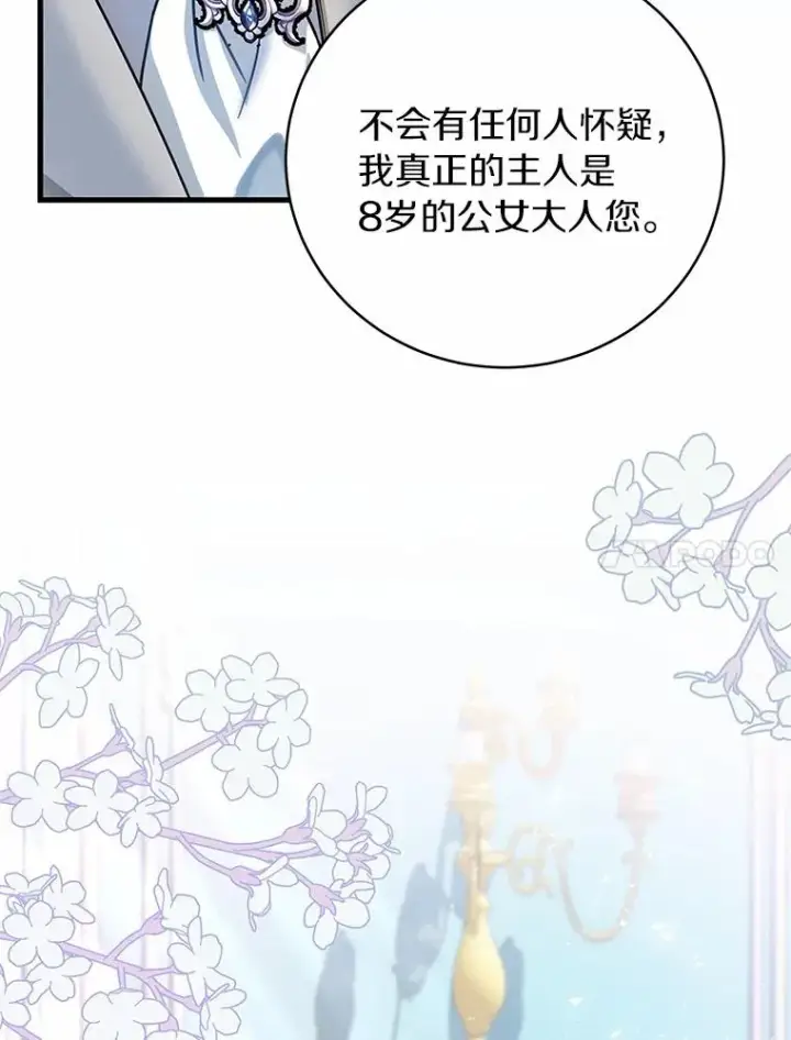 《成为主角的命定救星》17.拯救图90