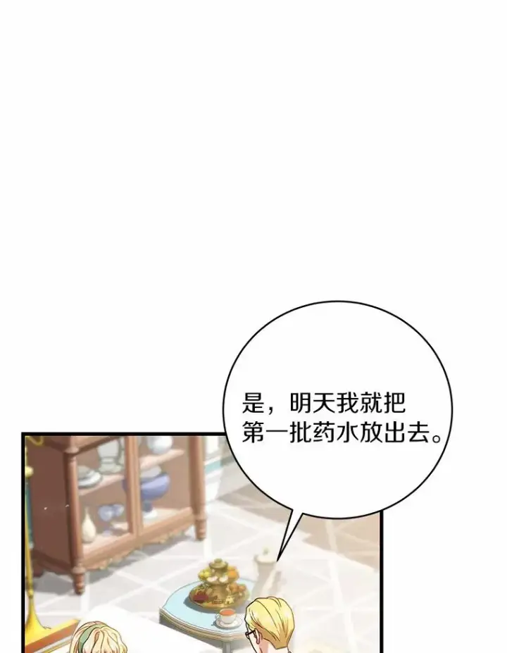 《成为主角的命定救星》17.拯救图95