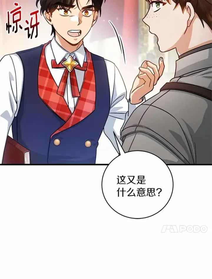 《成为主角的命定救星》18.第一个任务图10
