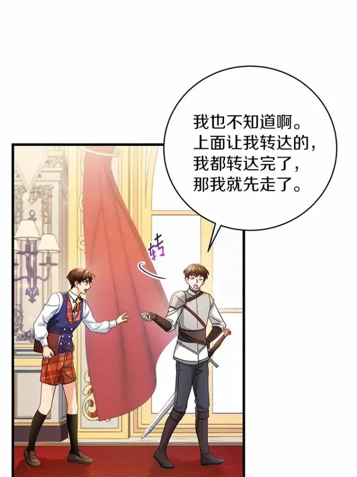 《成为主角的命定救星》18.第一个任务图11