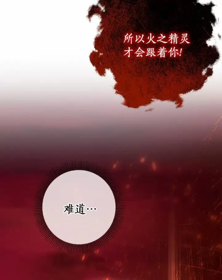 《成为主角的命定救星》18.第一个任务图132