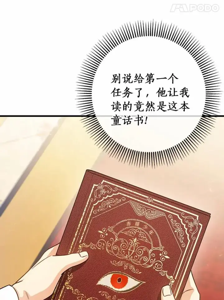 《成为主角的命定救星》18.第一个任务图14