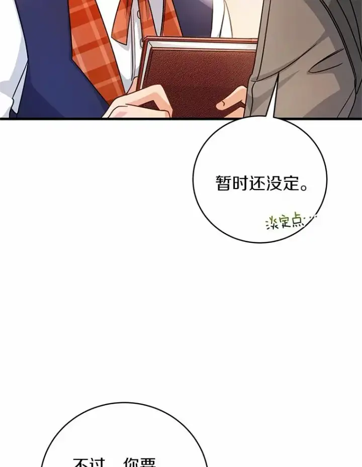 《成为主角的命定救星》18.第一个任务图2