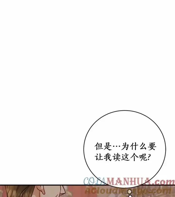 《成为主角的命定救星》18.第一个任务图29