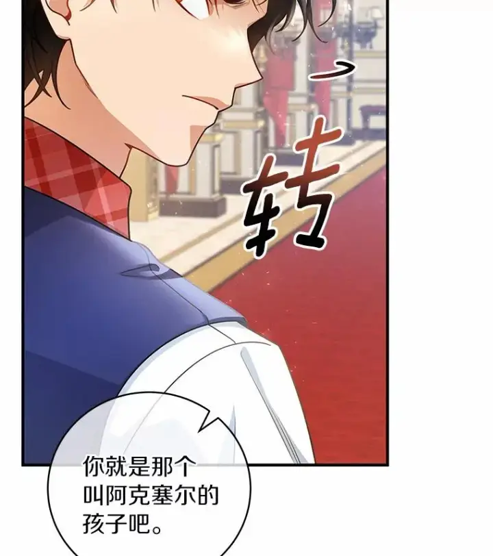 《成为主角的命定救星》18.第一个任务图32