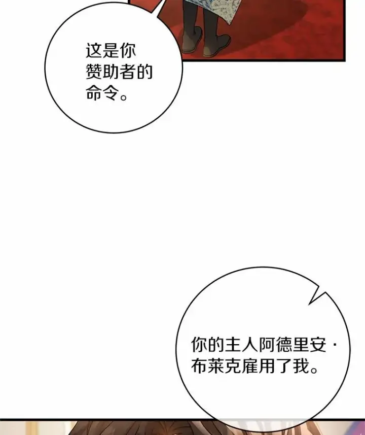 《成为主角的命定救星》18.第一个任务图36