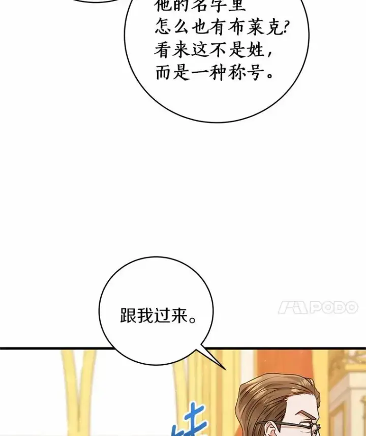 《成为主角的命定救星》18.第一个任务图38