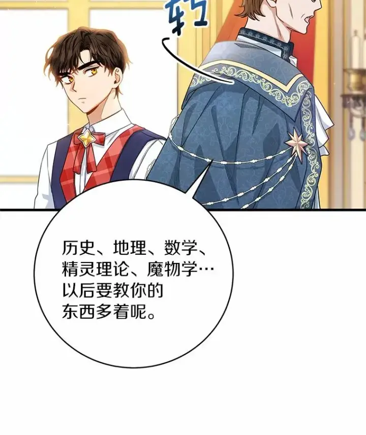 《成为主角的命定救星》18.第一个任务图39
