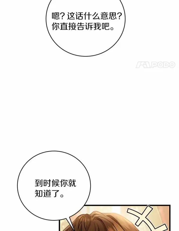 《成为主角的命定救星》18.第一个任务图4