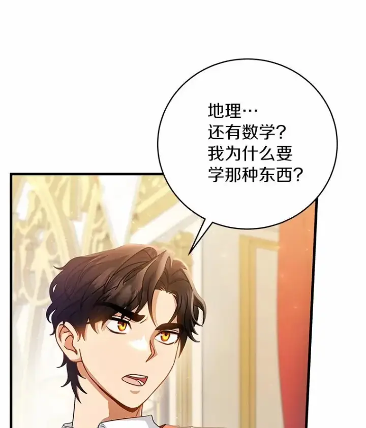 《成为主角的命定救星》18.第一个任务图40