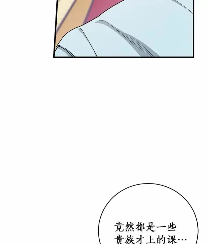 《成为主角的命定救星》18.第一个任务图43