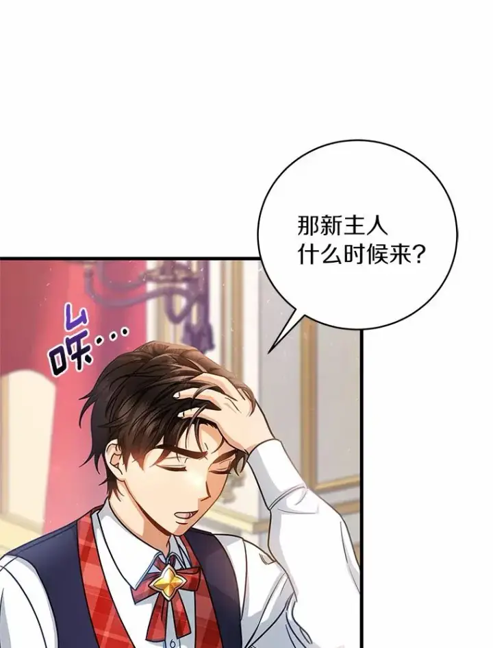 《成为主角的命定救星》18.第一个任务图6