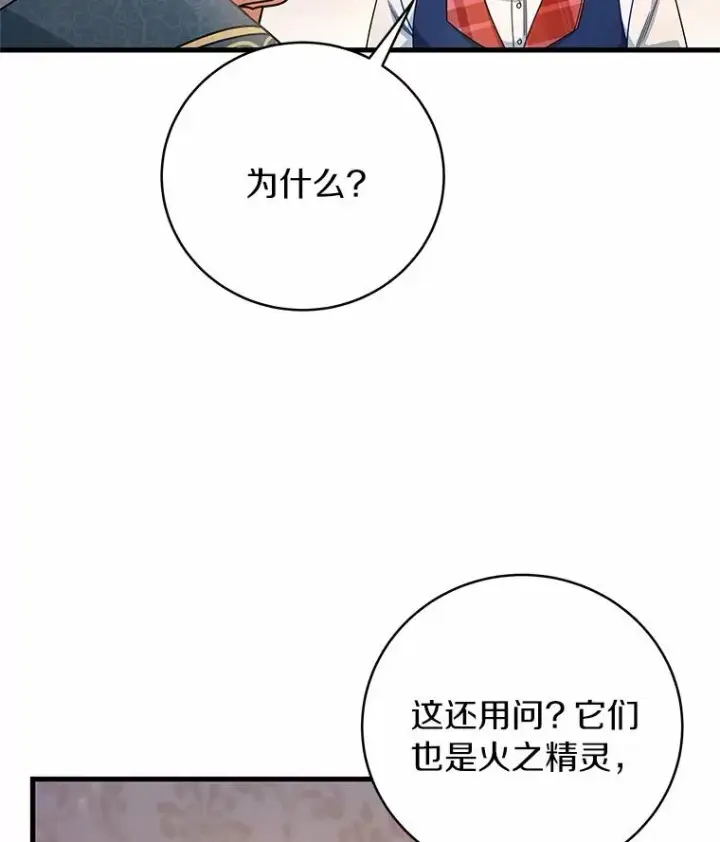 《成为主角的命定救星》18.第一个任务图72