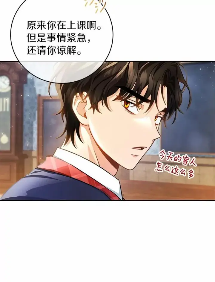 《成为主角的命定救星》18.第一个任务图79