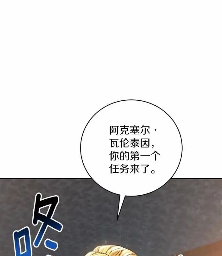 《成为主角的命定救星》18.第一个任务图80