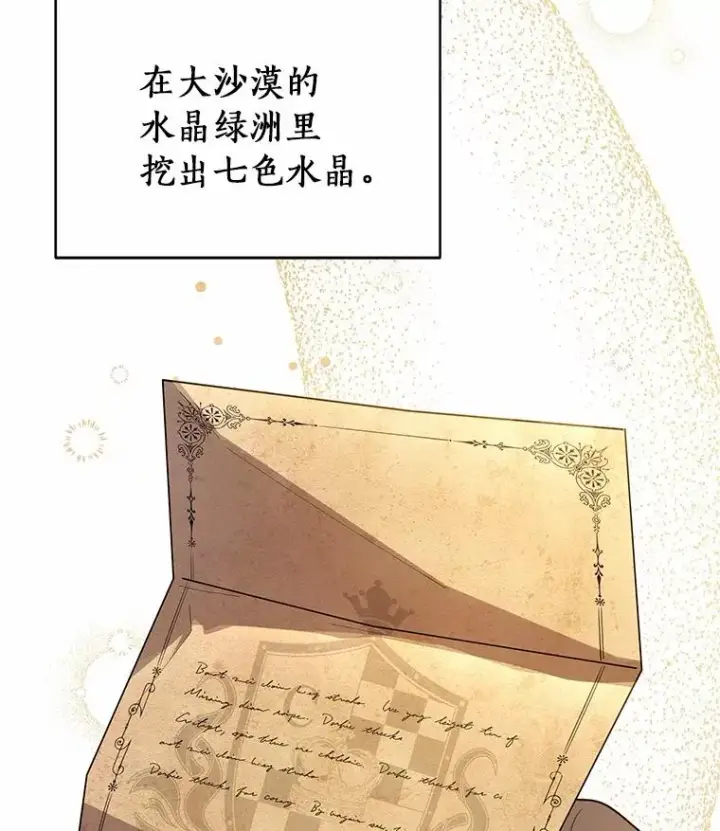 《成为主角的命定救星》18.第一个任务图84