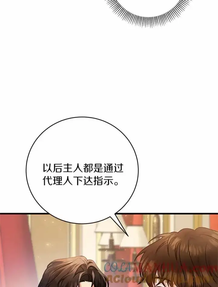 《成为主角的命定救星》18.第一个任务图9