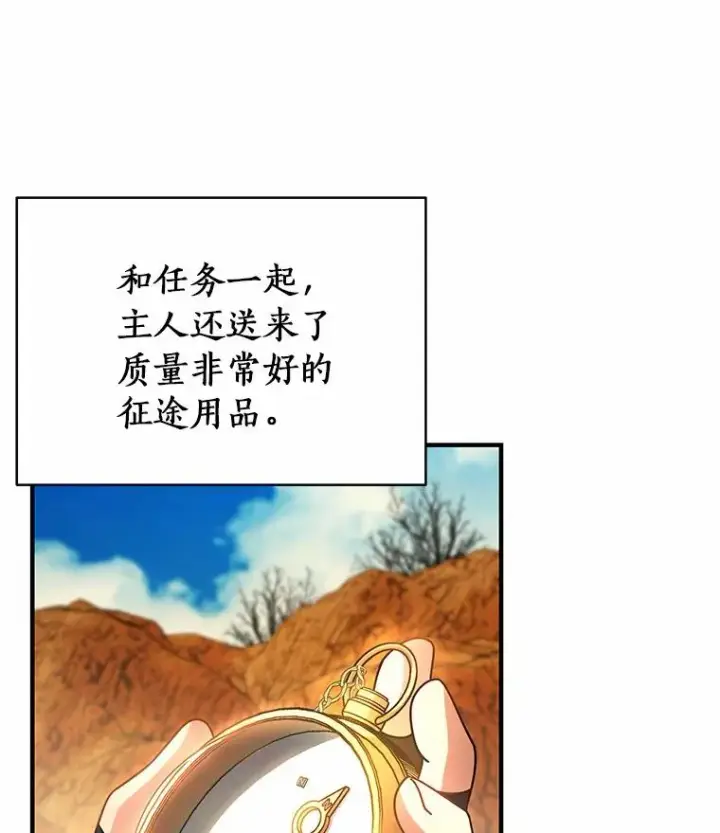 《成为主角的命定救星》18.第一个任务图91