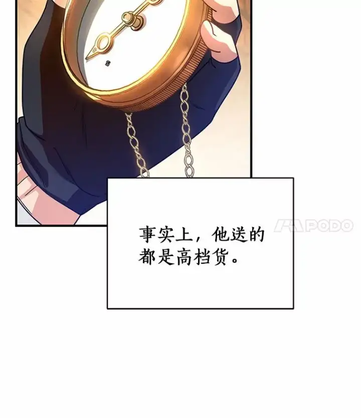 《成为主角的命定救星》18.第一个任务图92