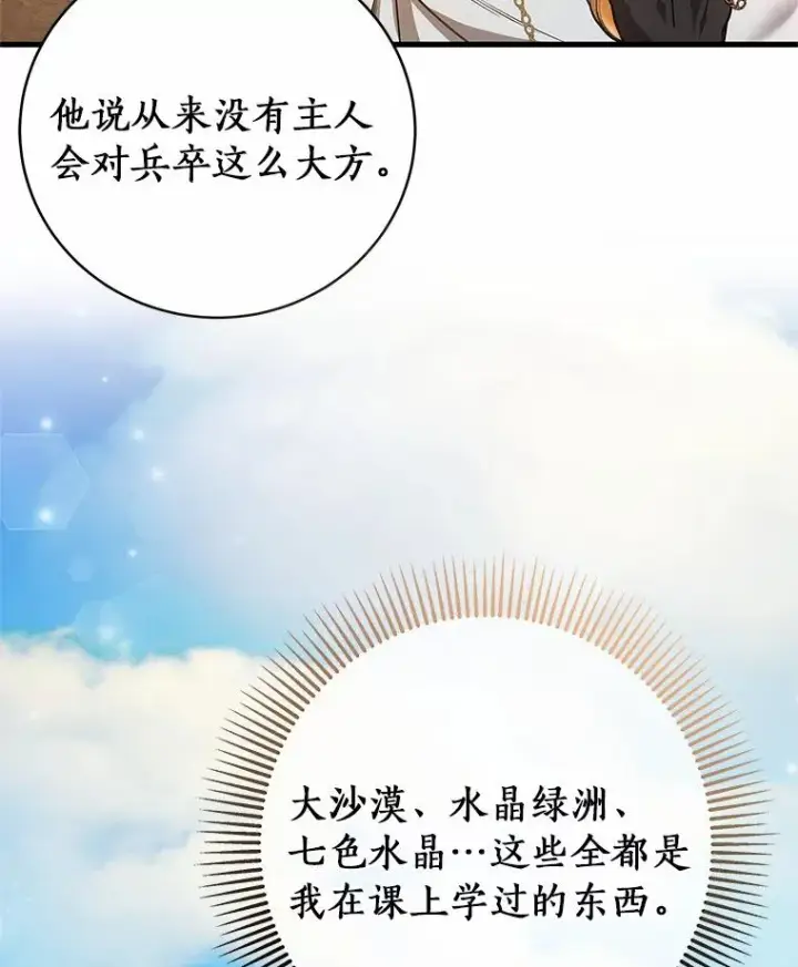 《成为主角的命定救星》18.第一个任务图94