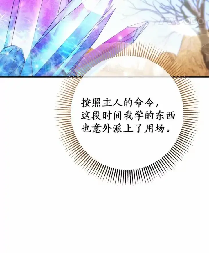 《成为主角的命定救星》18.第一个任务图96