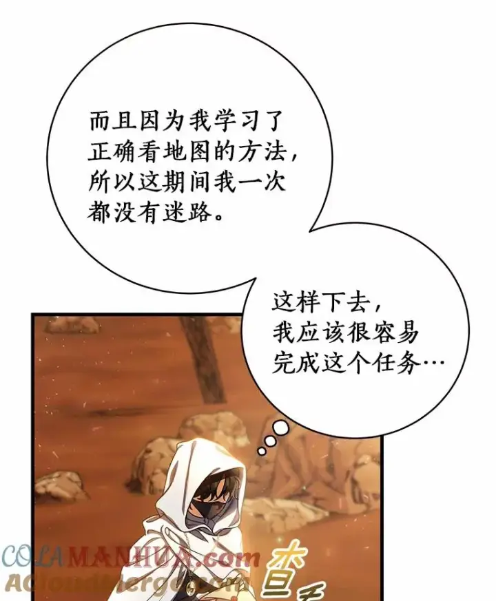 《成为主角的命定救星》18.第一个任务图97