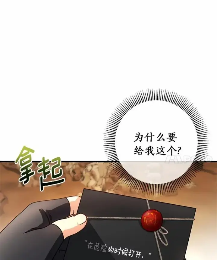 《成为主角的命定救星》18.第一个任务图99