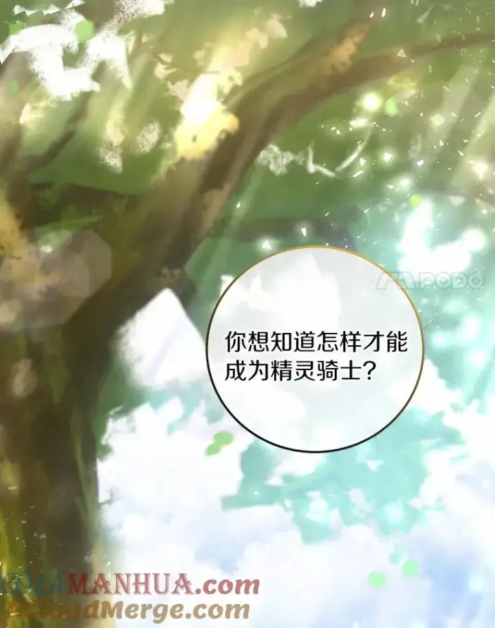 《成为主角的命定救星》19.驯服图121