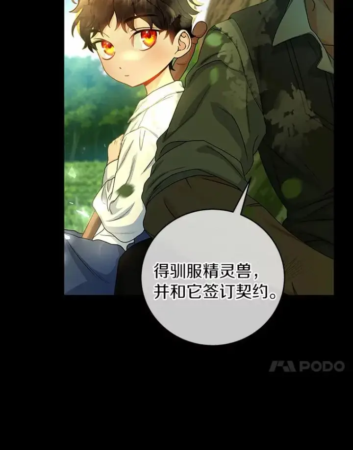 《成为主角的命定救星》19.驯服图124