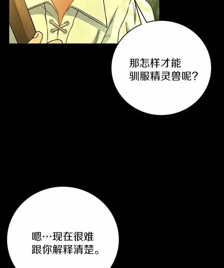 《成为主角的命定救星》19.驯服图126