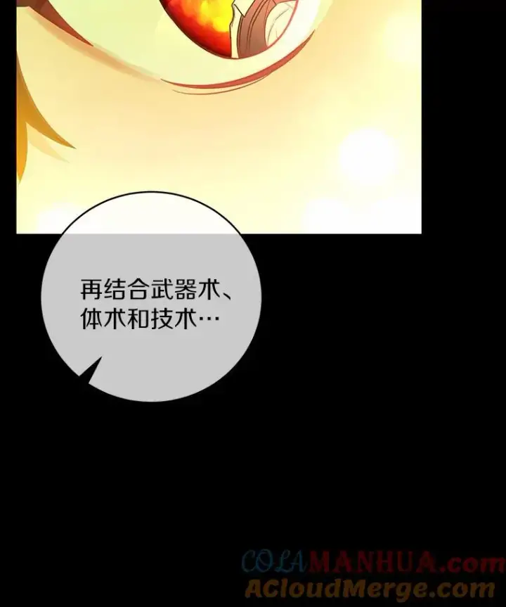 《成为主角的命定救星》19.驯服图129