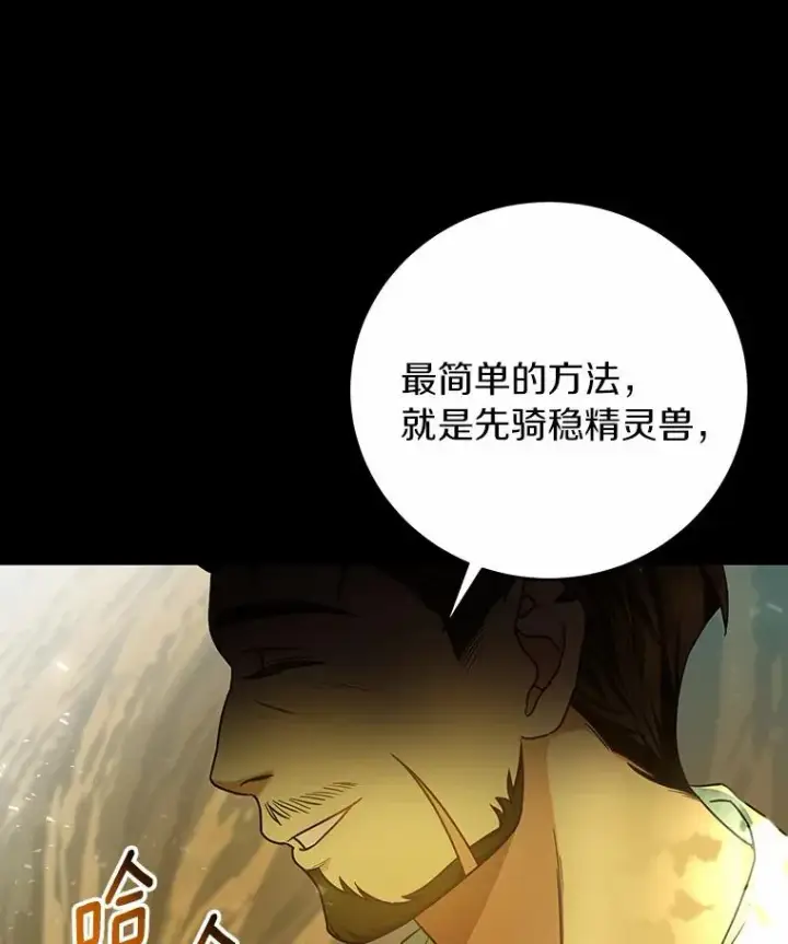 《成为主角的命定救星》19.驯服图130