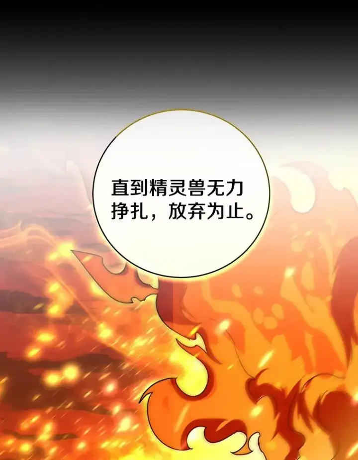 《成为主角的命定救星》19.驯服图132