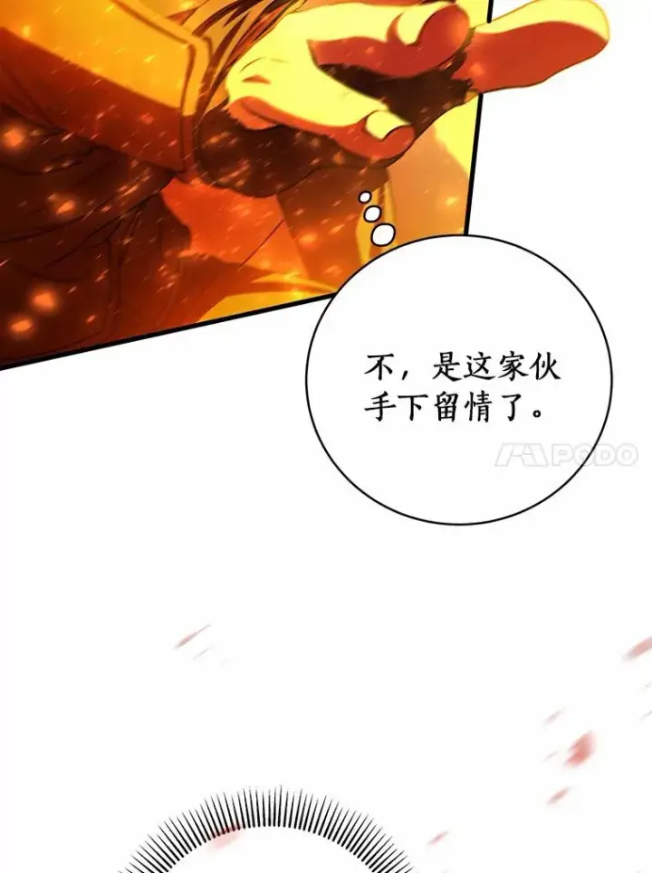 《成为主角的命定救星》19.驯服图138