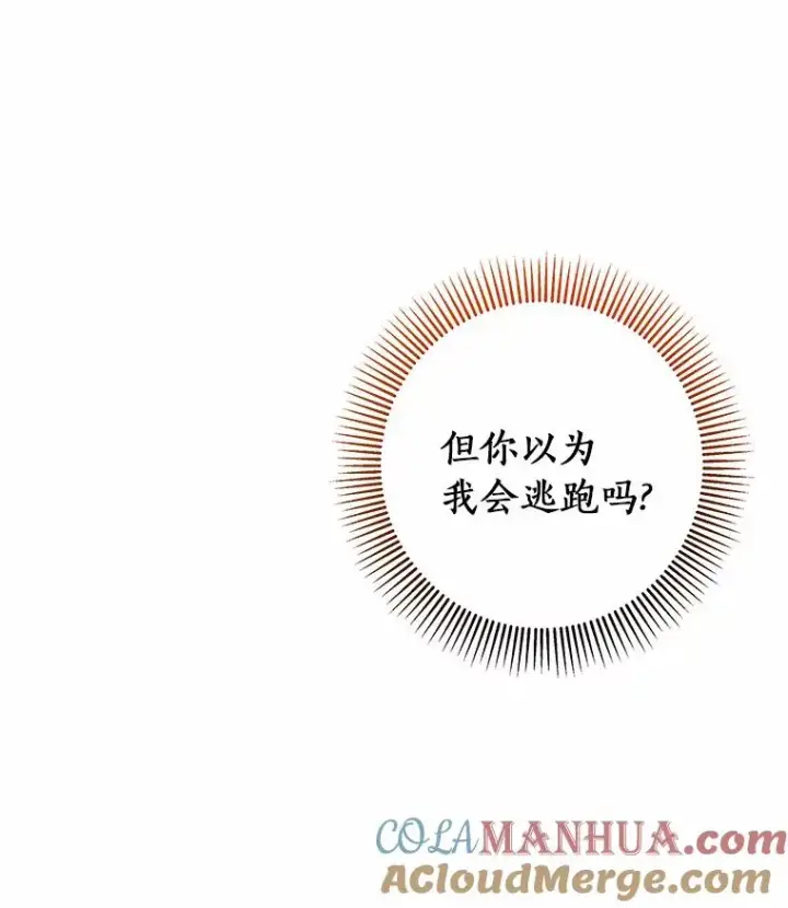 《成为主角的命定救星》19.驯服图149
