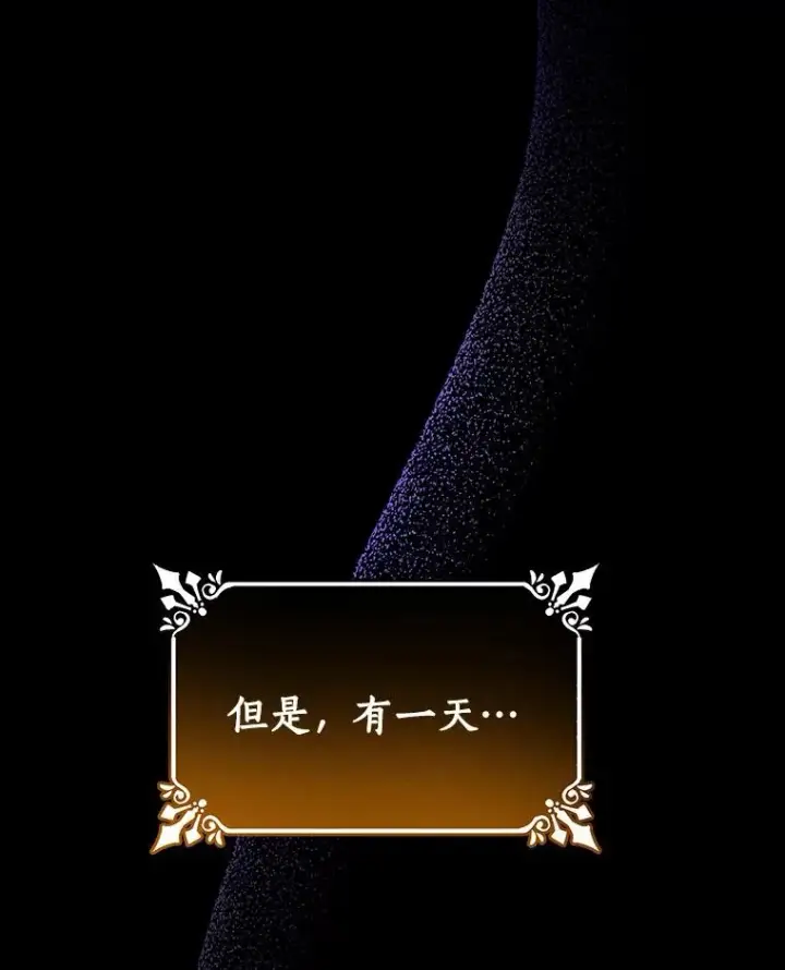 《成为主角的命定救星》19.驯服图15