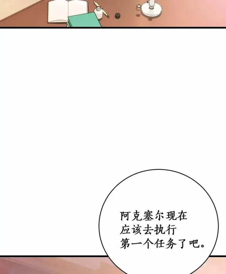 《成为主角的命定救星》19.驯服图2