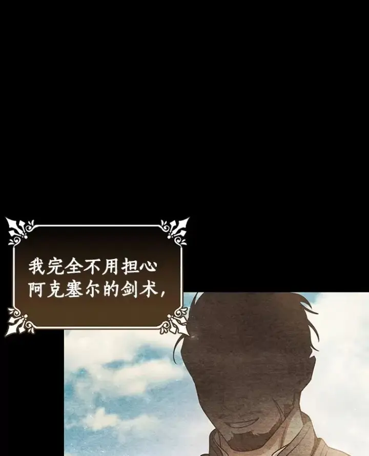 《成为主角的命定救星》19.驯服图22