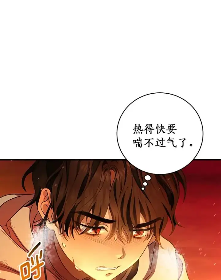 《成为主角的命定救星》19.驯服图40